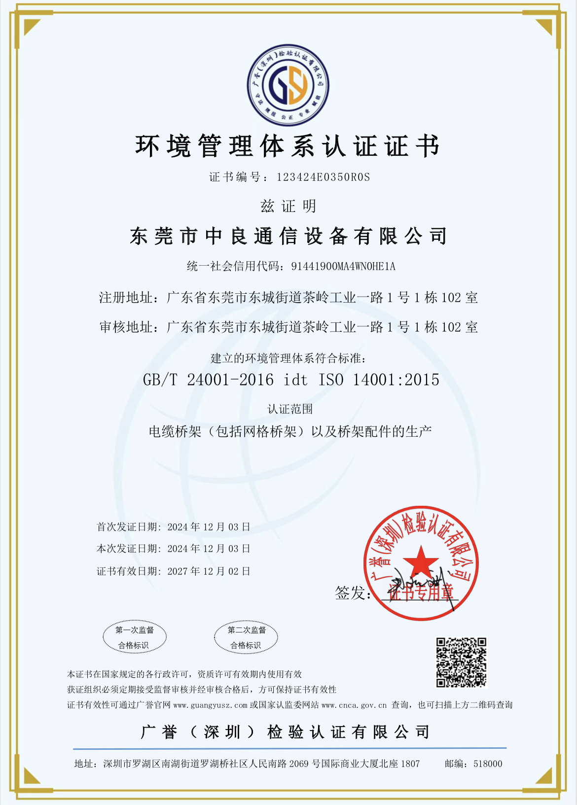 ISO14001:2015环境管理体系认证(中文版）